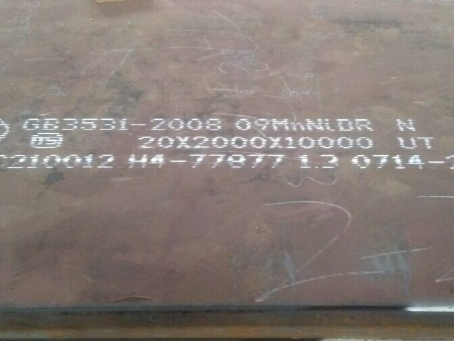 甘谷低温容器板-09MnNiDR